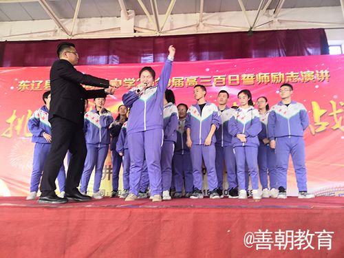 2019225下午吉林省辽源市东辽第一高级中学主讲善朝教育集团柳瑞旗