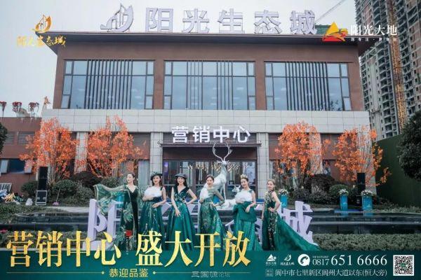 阳光生态城奢美营销中心11月30日盛大开放