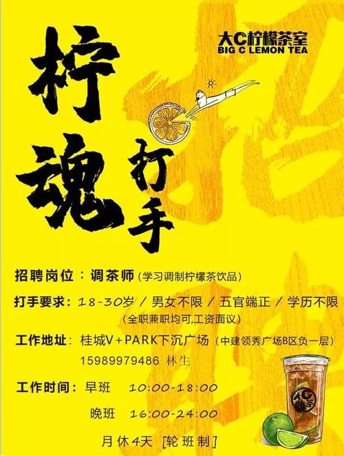3500-5000元/月 年底奖金节日福利!大c柠檬茶室招聘调茶师