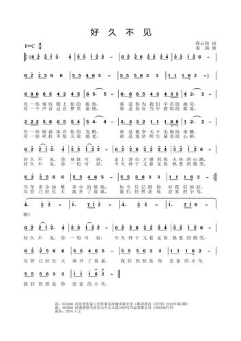 好久不见 周杰伦 歌谱 简谱