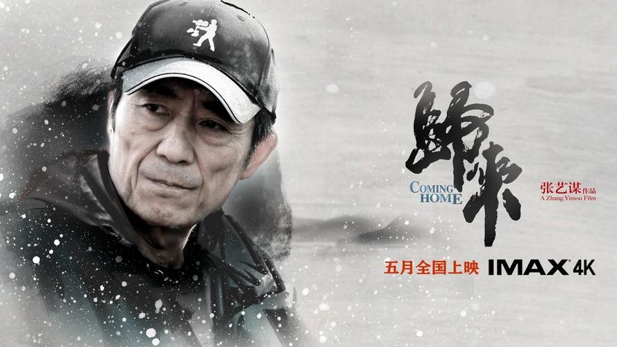 张艺谋文艺大作《归来》主题壁纸