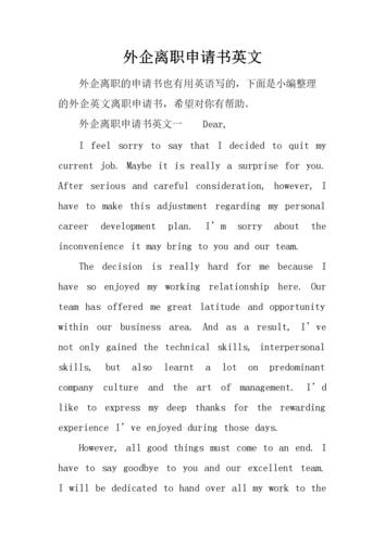 外企离职申请书英文.docx 3页