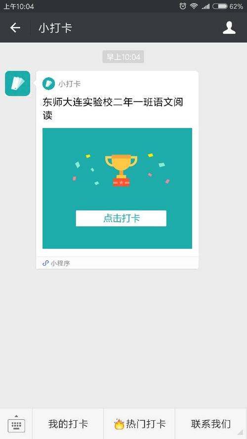 东师大连实验校二年一班语文阅读微信小打卡程序使用说明书