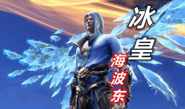 《斗破苍穹》两大斗皇开撕,冰皇和沙皇都有弱点,海波东竟然认怂