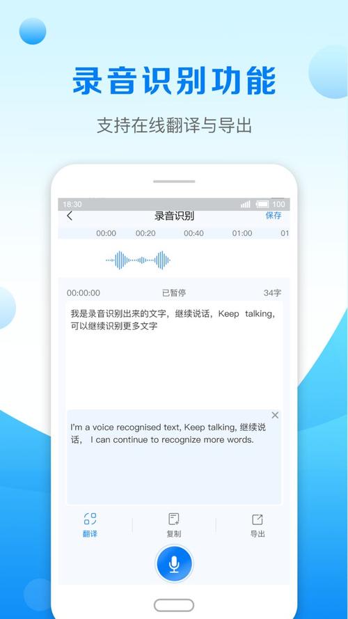 录音转文字助手