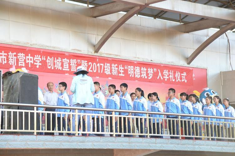 明德筑梦——日照市新营中学入学礼
