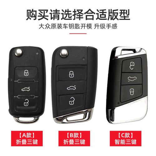 岳探朗逸探凌渡钥匙高尔夫大众套包宝来