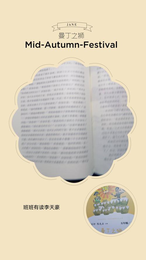 班班有读—《曼丁之狮》第三天