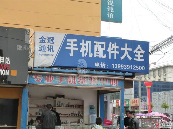 【成县】手机配件大全