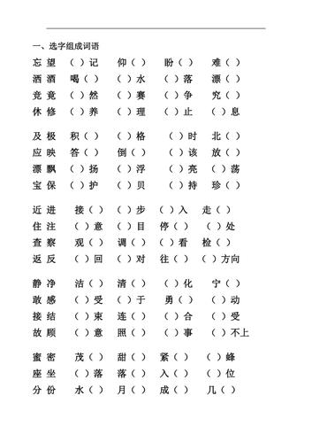 加偏旁组成新字并组词