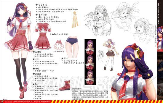 麻宫雅典娜超能力战士队