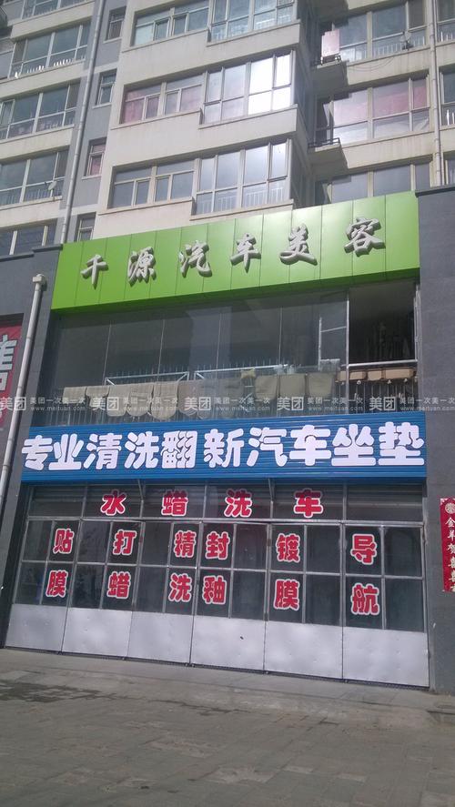 【张家口千源汽车美容团购】千源汽车美容洗车镀膜