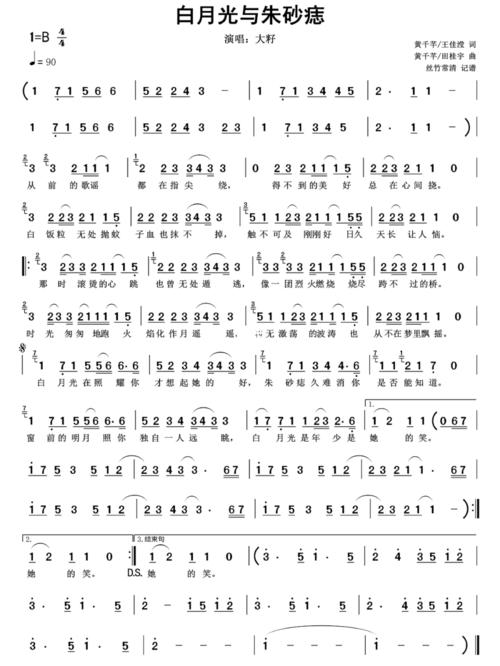 白月光与朱砂痣简谱