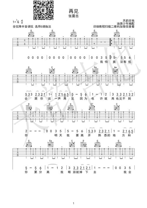 张震岳《再见》g调简单版_吉他谱_17吉他网