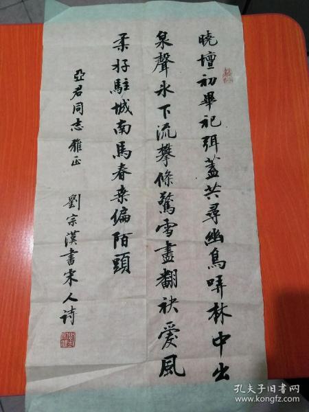 刘宗汉书法(著名书法家,学者,全国政协委员)