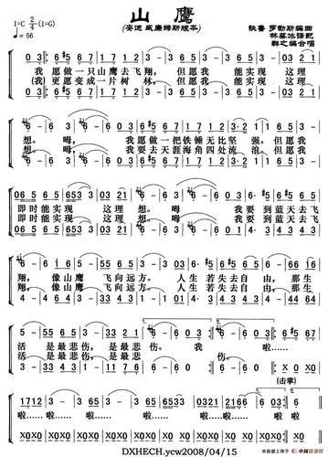 山鹰简谱(安迪,威廉姆斯版) 洞箫横吹个人制谱园地作词:秘鲁民歌林