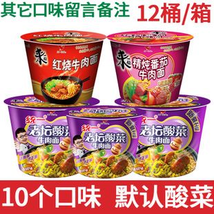 统一老坛酸菜牛肉面12桶装整箱香辣方便面红烧泡面桶面来一桶正品