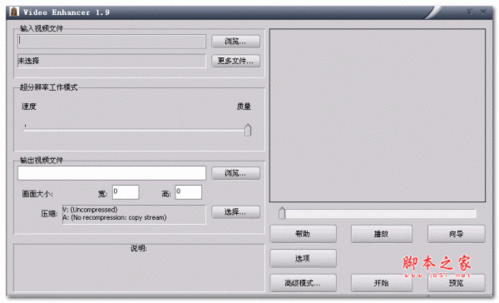 video enhancer去马赛克1.9.10 中文安装版 附注册码