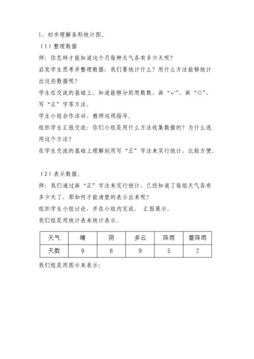 人教版四年级上册第七单元《条形统计图》教案