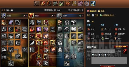 3分享]cataclysm战士常见问答集合(发帖提问前先看