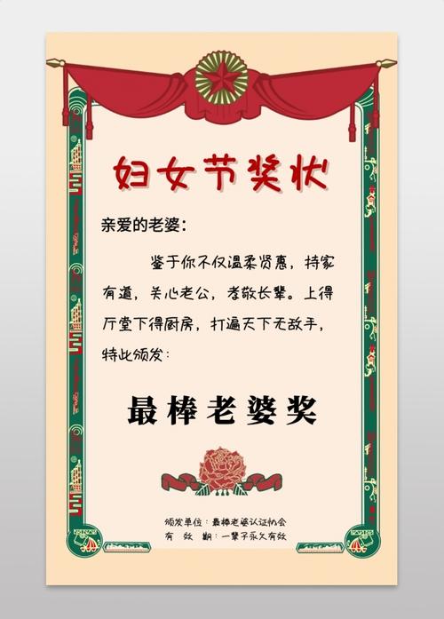 三八妇女节最棒老婆奖奖状手机海报