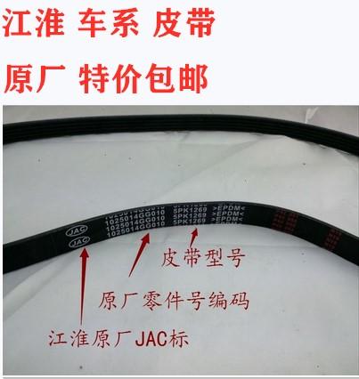 江淮瑞风同悦和悦s3发电机皮带s2空调皮带瑞风m3m4s5助力泵皮带