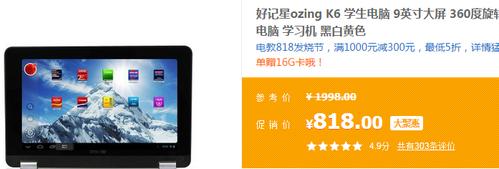 小神价:好记星ozing k6 学生电脑
