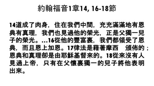 约翰福音 1章1至18节 圣诞! 惊叹!