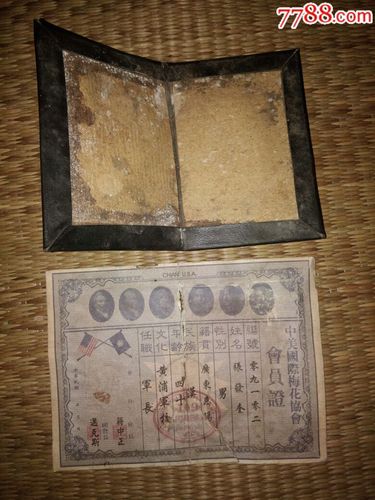 中美国际梅花协会会员证―张发奎