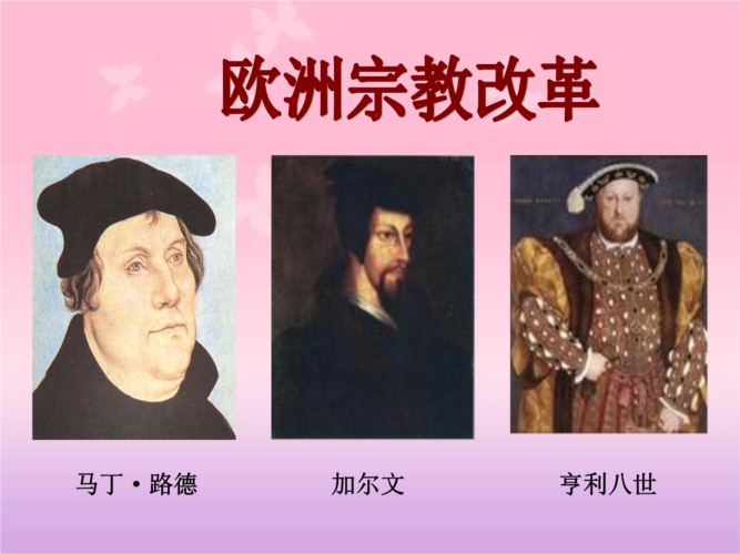 推荐宗教改革 演示文稿.pptx