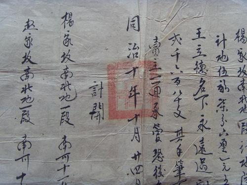 同治-民国地契