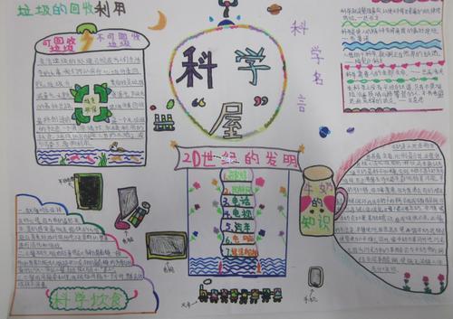 动物的运动科学手抄报 关于生物的手抄报