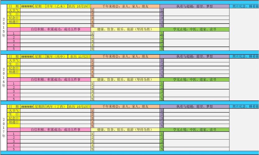 晨间日记excel模版11月(2015-2026年)