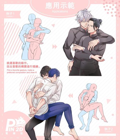 【干货向】甜甜的双人cp构图——拥抱动作特集(8p)|电绘狂教程第59回