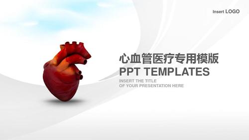 心脑血管心脏医疗医院医生专用模版ppt通用模板