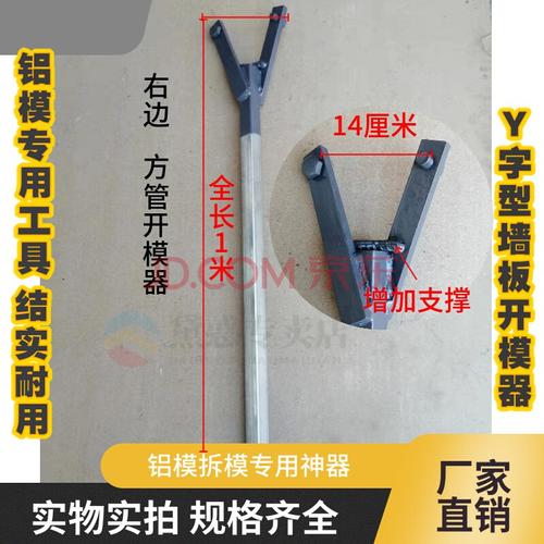 铝模专用工具全套铝模工具包工地铝模工具镀锌方管制作开模器铝模拆