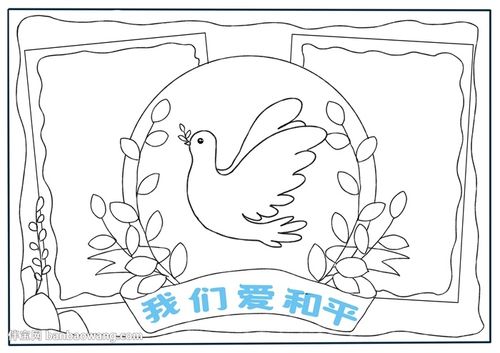 我们爱和平手抄报