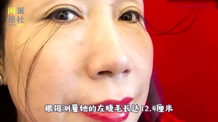 世界上睫毛最长的人:12.4厘米!获吉尼斯纪录