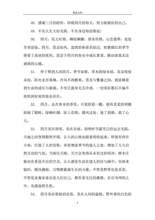 四月你好的寄语_四月你好的祝福语.docx