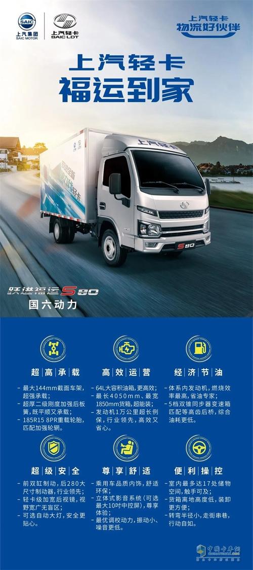 跃进福运s80国六动力栏板