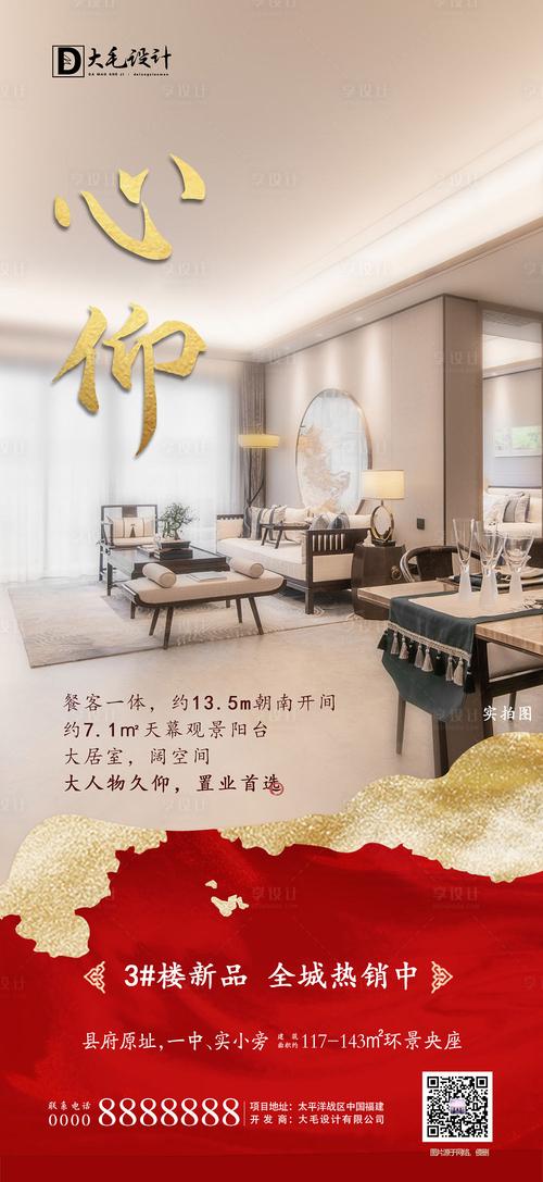 【源文件下载】 海报 房地产 户型 价值点 样板间 精装