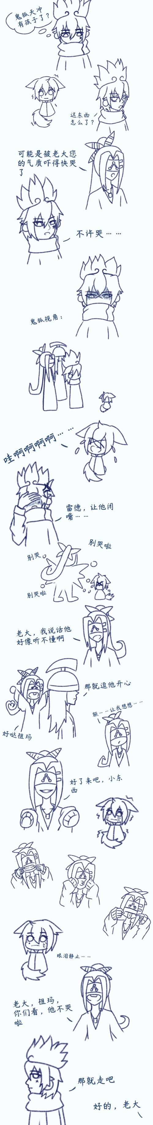 *罒▽罒*天助我也呀～当鬼狐被参赛者变成小孩… - 半次元 - acg爱好