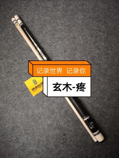几乎全新的皮尔力玄木 藤                       2周前
