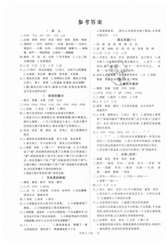 2018年优翼学练优小学语文四年级上册鄂教版 第1页