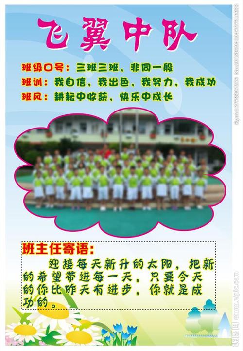 班级海报图片