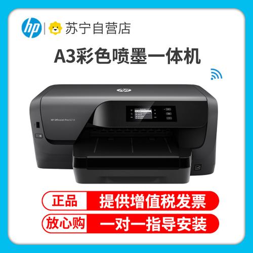 惠普hpofficejetpro8210彩色喷墨打印机自动双面网络打印套餐四
