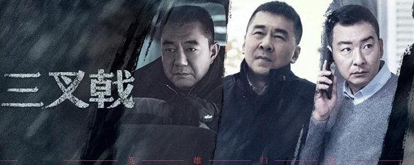 三叉戟大棍子结局牺牲了吗