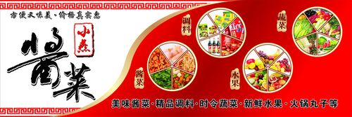 酱菜门头
