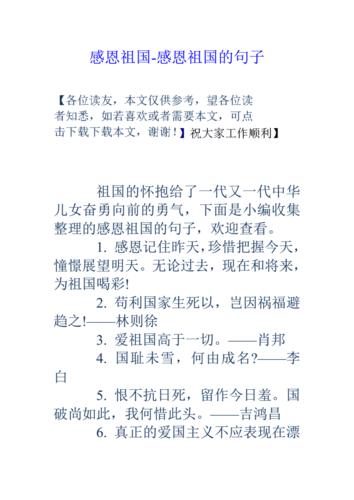 感恩祖国感恩祖国的句子.doc 6页