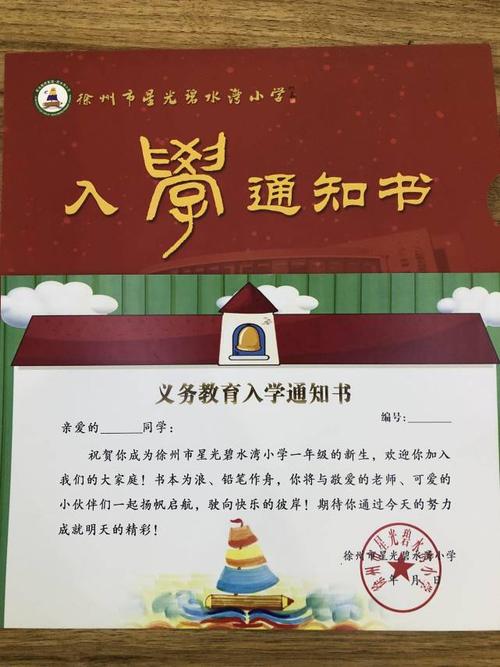 徐州颜值与内涵并存的小学录取通知书来了